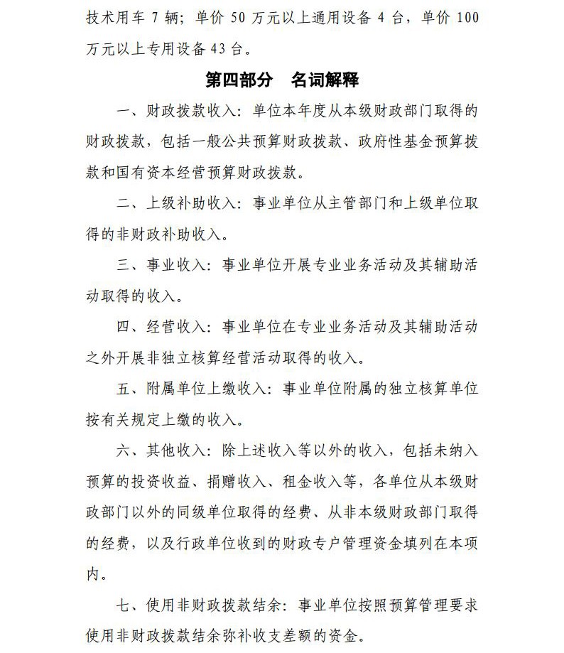 青海省中医院  2020年度单位决算公开jpg_Page27.jpg